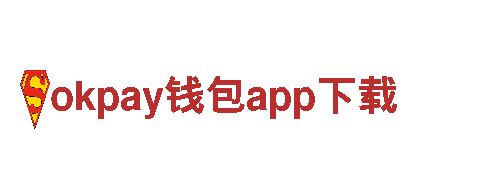 智能家电企业okpay钱包app下载，极致智慧生活体验